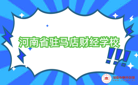 2023年河南省中等職業(yè)教育技能大賽電氣安裝與維修項(xiàng)目競賽在河南省駐馬店財(cái)經(jīng)學(xué)校成功