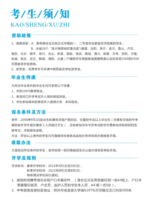 鄭州信息科技職業學院中專部2021年招生須知