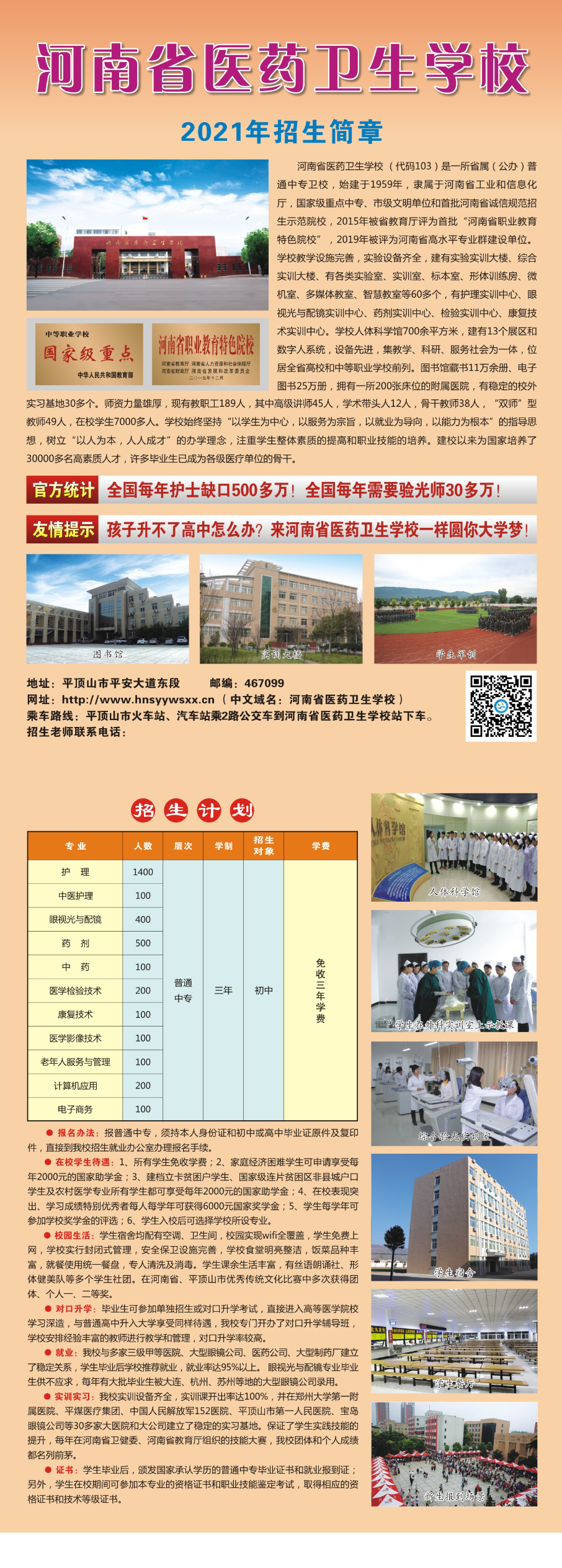 河南省醫藥衛生學校2021年招生簡章