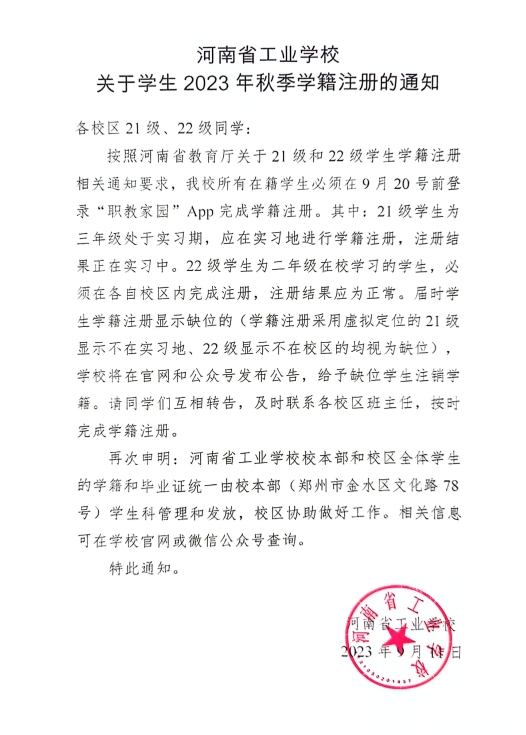 河南省工業(yè)學(xué)校秋季學(xué)籍注冊(cè)
