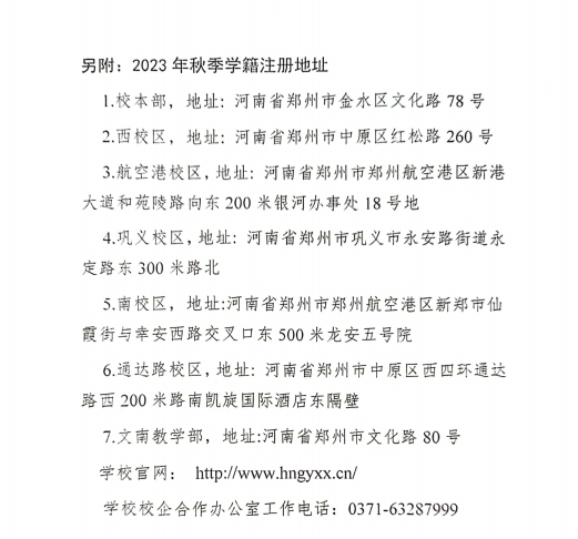 河南省工業(yè)學(xué)校學(xué)籍注冊(cè)地址