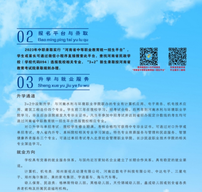 河南省民政學校升學就業